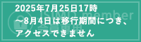 会員専用バナー