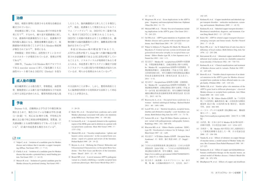 新生児マススクリーニングガイド対象疾患等診療ガイドライン