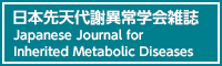 Japanese Journal for Inherited Metabolic Diseases
